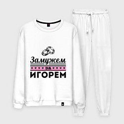 Костюм хлопковый мужской Замужем за Игорем, цвет: белый