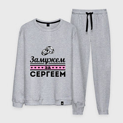 Костюм хлопковый мужской Замужем за Сергеем, цвет: меланж
