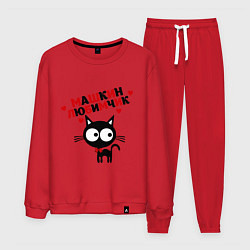 Костюм хлопковый мужской Машкин любимчик, цвет: красный