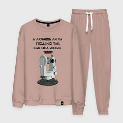 Мужской костюм Геодезию любишь