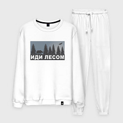 Костюм хлопковый мужской Иди лесом, цвет: белый
