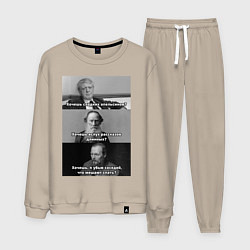 Костюм хлопковый мужской Хочешь? Земфира, цвет: миндальный