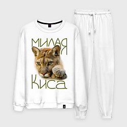 Костюм хлопковый мужской Милая киса, цвет: белый