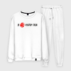Костюм хлопковый мужской Я люблю Сектор Газа, цвет: белый