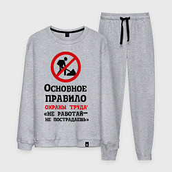 Мужской костюм Не работый- не пострадаешь