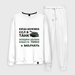 Костюм хлопковый мужской Когда мужчина сел в ТАНК, цвет: белый