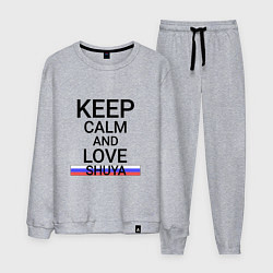 Мужской костюм Keep calm Shuya Шуя