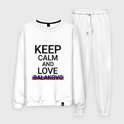 Костюм хлопковый мужской Keep calm Balakovo Балаково, цвет: белый