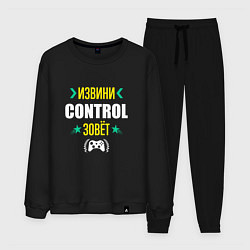 Мужской костюм Извини Control Зовет