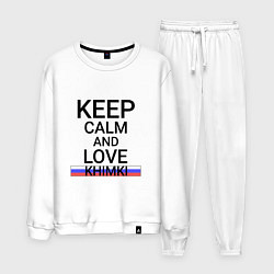 Костюм хлопковый мужской Keep calm Khimki Химки, цвет: белый