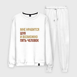 Костюм хлопковый мужской Мне нравиться Шуя, цвет: белый