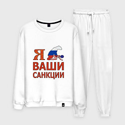 Мужской костюм Я имел ваши санкции