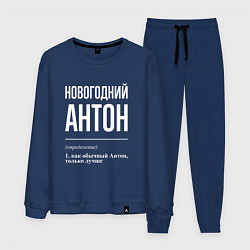 Мужской костюм Новогодний Антон