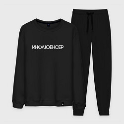 Костюм хлопковый мужской Influencer, цвет: черный