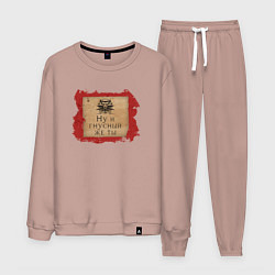 Костюм хлопковый мужской Ведьмак - Ну и гнусный же ты, цвет: пыльно-розовый