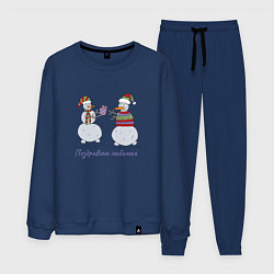 Костюм хлопковый мужской Снеговик дарит любимой девушки подарок, цвет: тёмно-синий