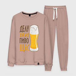 Костюм хлопковый мужской Делу время пиво щас, цвет: пыльно-розовый