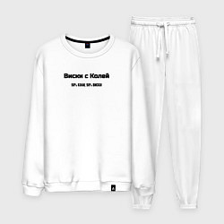 Костюм хлопковый мужской Коля с виски, цвет: белый