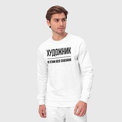 Костюм хлопковый мужской Художник - и этим все сказано, цвет: белый — фото 2