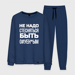 Костюм хлопковый мужской Не надо стесняться быть Ох*енным, цвет: тёмно-синий