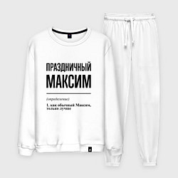 Мужской костюм Праздничный Максим: определение