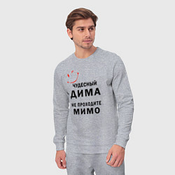 Костюм хлопковый мужской Чудесный Дима не проходите мимо, цвет: меланж — фото 2