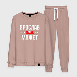 Костюм хлопковый мужской Ярослав всё может, цвет: пыльно-розовый