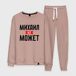 Костюм хлопковый мужской Может всё Михаил, цвет: пыльно-розовый