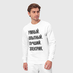 Костюм хлопковый мужской Умный, опытный и лучший электрик, цвет: белый — фото 2
