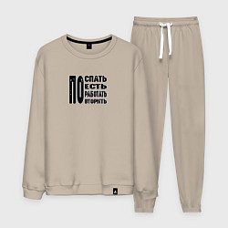 Костюм хлопковый мужской Распорядок дня трудоголика, цвет: миндальный