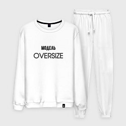 Мужской костюм Модель oversize