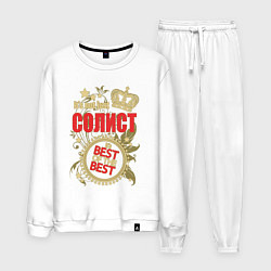 Мужской костюм Солист лучший из лучших