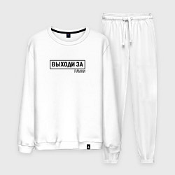 Мужской костюм Выходи за рамки