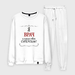 Костюм хлопковый мужской Я врач, какая твоя суперсила красным, цвет: белый