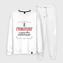Костюм хлопковый мужской Я стоматолог, какая твоя суперсила, цвет: белый