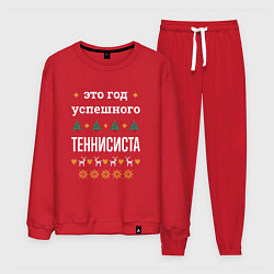Костюм хлопковый мужской Год успешного Теннисиста, цвет: красный