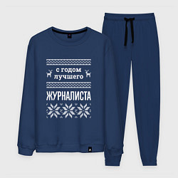 Костюм хлопковый мужской С годом Журналиста, цвет: тёмно-синий