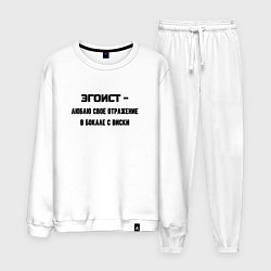 Костюм хлопковый мужской Эгоист отражение в бокале виски, цвет: белый