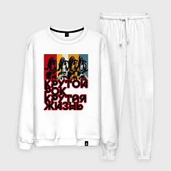 Костюм хлопковый мужской Крутой рок по жизни, цвет: белый