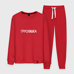Костюм хлопковый мужской Грусняшка, цвет: красный