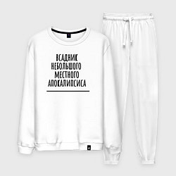Костюм хлопковый мужской Всадник местного апокалипсиса, цвет: белый