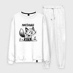 Костюм хлопковый мужской Лиса в стиле скетч, цвет: белый