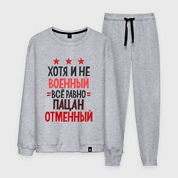 Костюм хлопковый мужской Отменный пацан, цвет: меланж