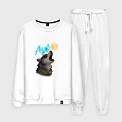 Костюм хлопковый мужской Ауф - волк воет на луну, цвет: белый