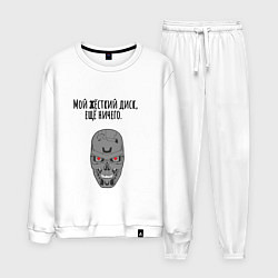 Костюм хлопковый мужской Мой жёсткий диск ещй ничего мем терминатор, цвет: белый