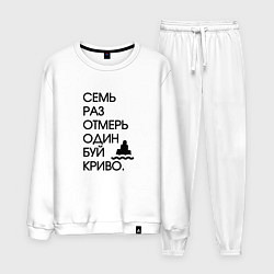 Костюм хлопковый мужской Семь раз отмерь один буй, цвет: белый