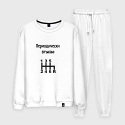 Мужской костюм Периодически втыкаю передачи