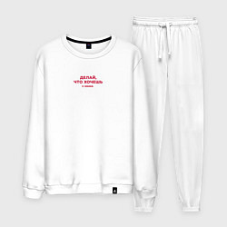 Костюм хлопковый мужской Делай что хочешь - цитаты мамы, цвет: белый