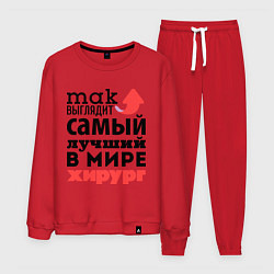 Мужской костюм Так выглядит хирург