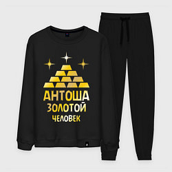Костюм хлопковый мужской Антоша - золотой человек (gold), цвет: черный